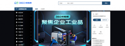 AI重塑B2B采购模式，360采购帮重磅上线！