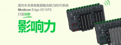 施耐德电气发布全新一代Modicon Edge I/O NTS分布式I/O系统