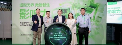 施耐德电气EcoFit工业自动化适配改造中心在京落成 为工业服务升级注入新动能