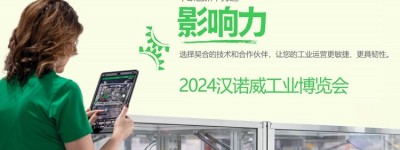 创新塑造工业影响力！施耐德电气即将亮相2024汉诺威工业博览会