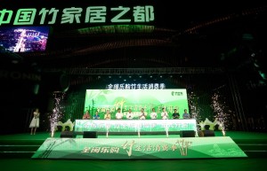 全闽乐购·竹生活消费季启动仪式圆满完成