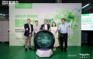 施耐德电气EcoFit工业自动化适配改造中心在京落成 为工业服务升级注入新动能