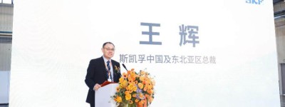 斯凯孚中国润滑管理研发中心及生产基地正式投产